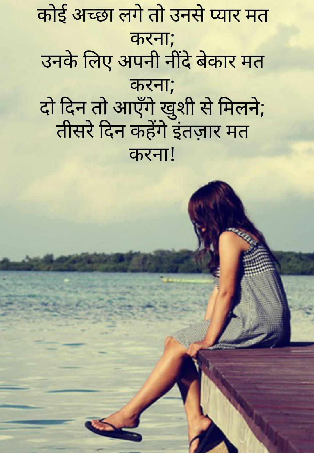 Sad Feeling Images In Hindi - 2 Line Romantic Shayari In Hindi