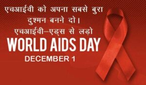 world aids awareness quotes & Message