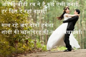 Wedding & Marriage wishes in hindi