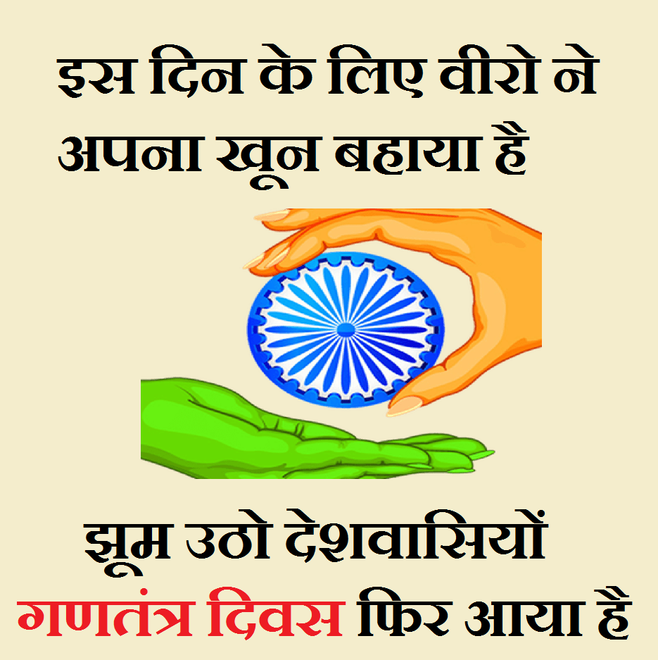 Republic day status in hindi