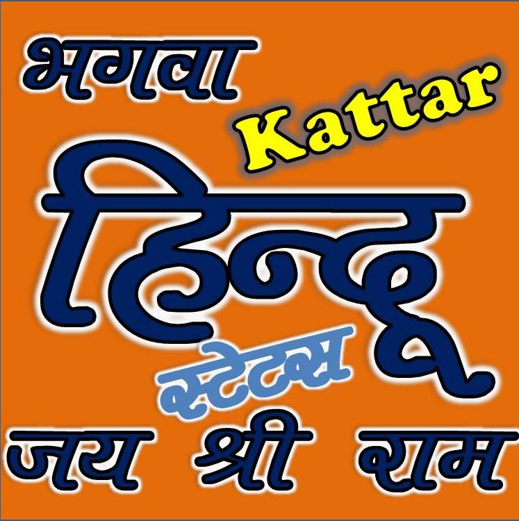 kattar hindu shayari