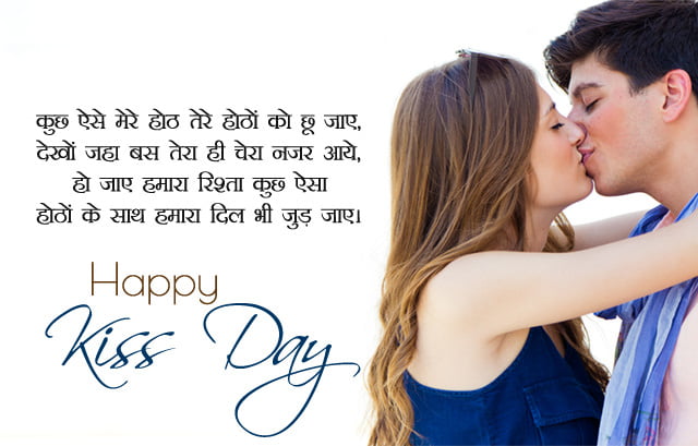 kiss day images in hindi