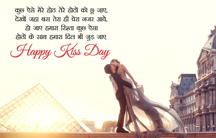 happy kiss day wishes images