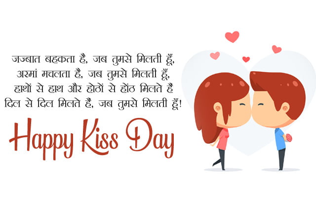 kiss day images in hindi