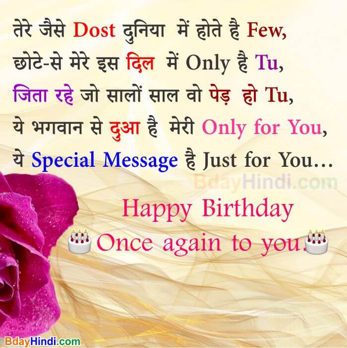 Birthday wishes in Hindi 2020: Birthday Shayari, Birthday SMS