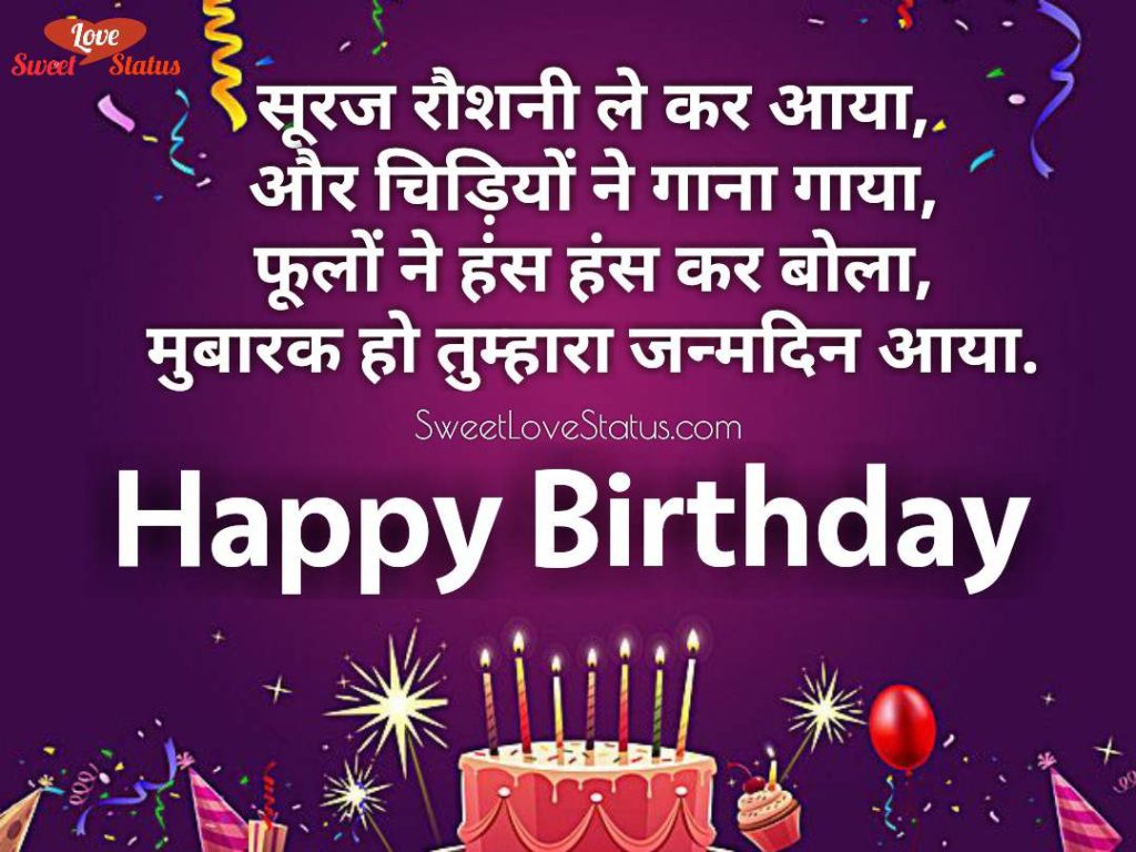 Birthday wishes in Hindi Birthday wishes in Hindi