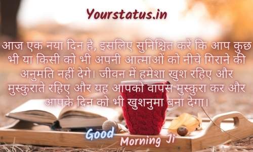 Good Morning Thought In Hindi