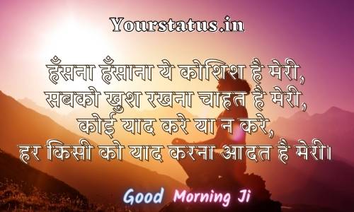 Good Morning Messages In Hindi For Friends