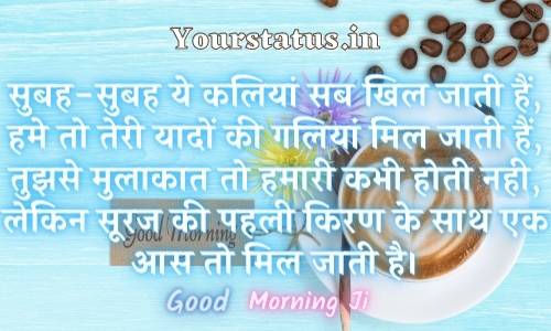 Good Morning Messages In Hindi For Friends Good Morning Messages In Hindi For Friends